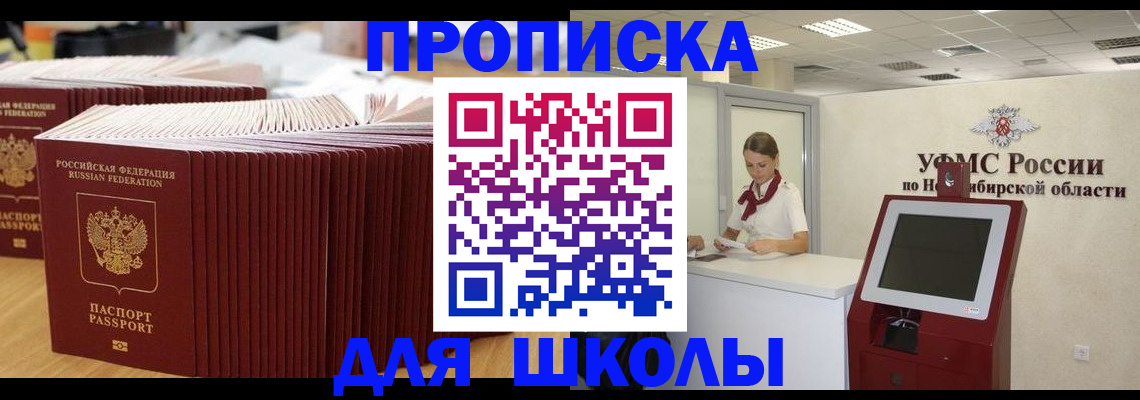 прописка для школы в Сергаче