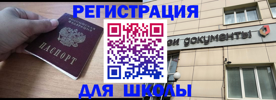 регистрация для школы в Сергаче